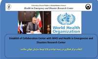 همکاری در زمینه حوادث و بلایا با سازمان جهانی بهداشت